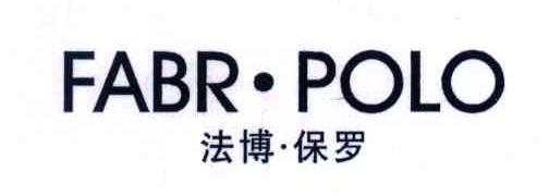 FABR.POLO;法博.保罗