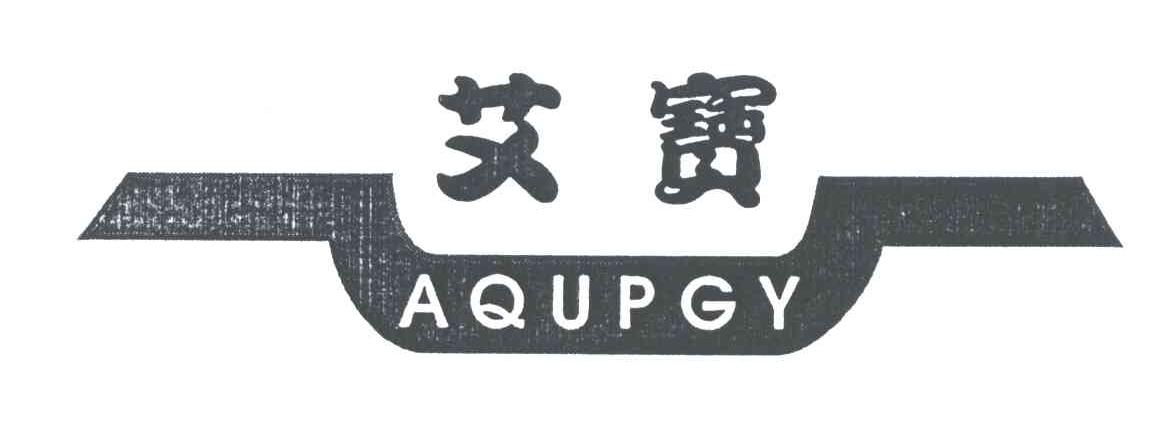 艾宝;AQUPGY