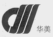 华美