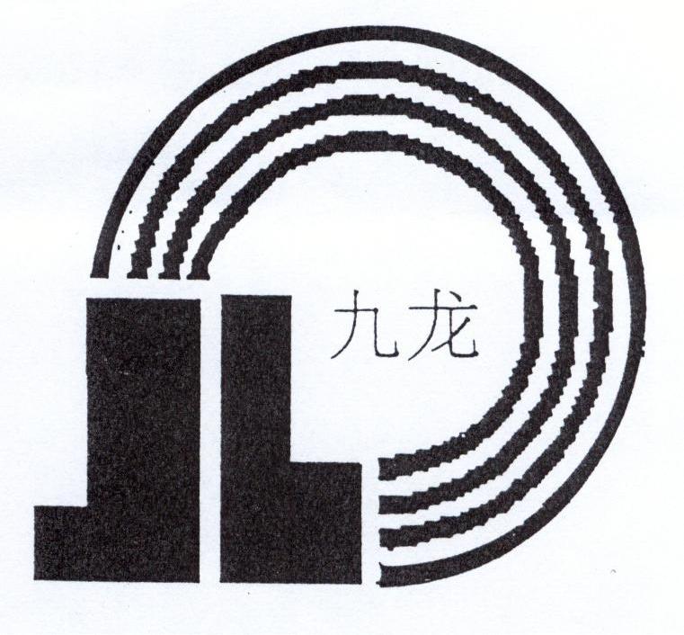 九龙
