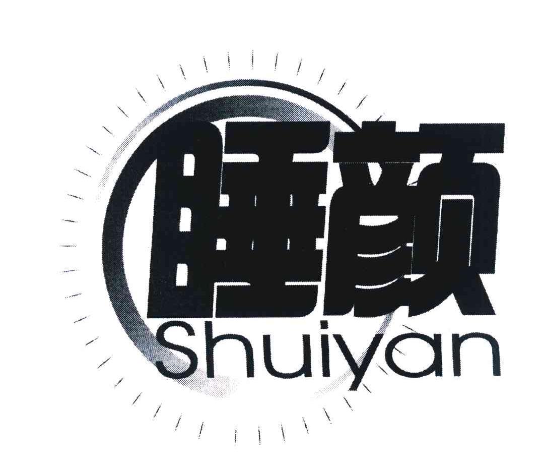 睡颜