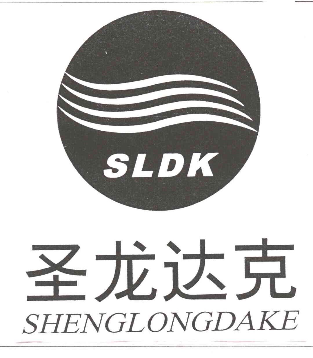 圣龙达克