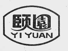 颐园