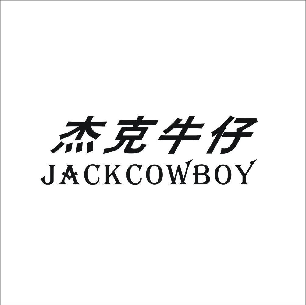 杰克牛仔 JACKCOWBOY