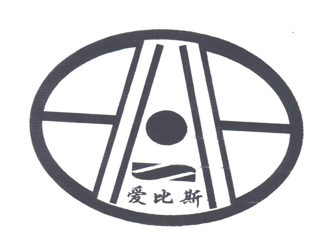 爱比斯;A