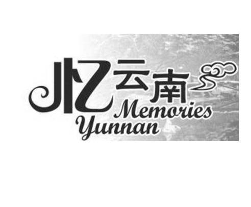 忆云南 MEMORIES YUNNAN