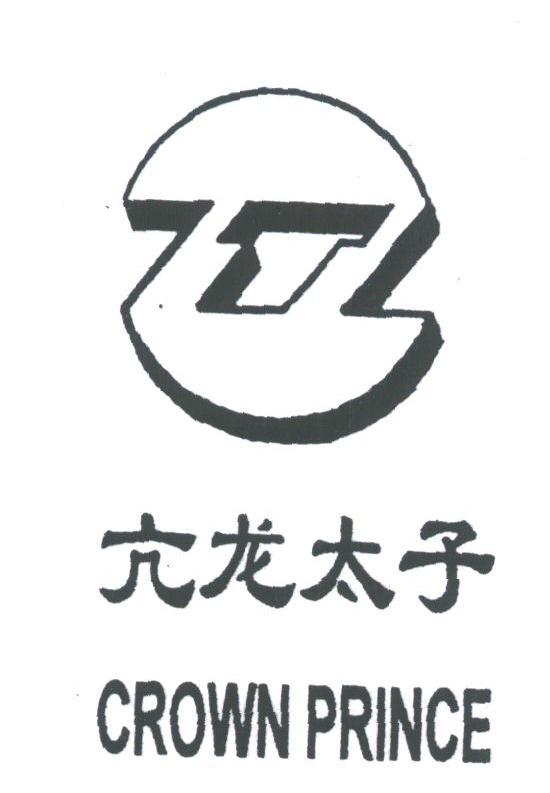 亢龙太子;CROWN PRINCE