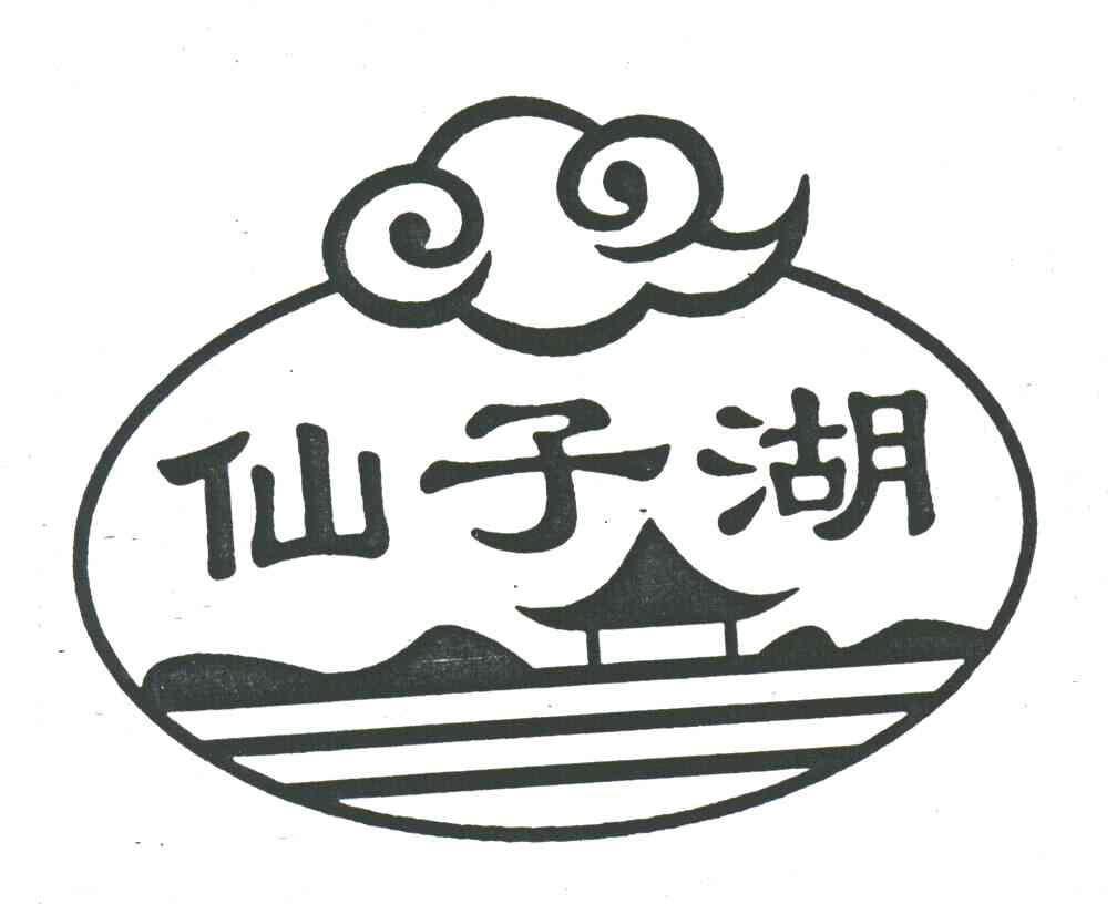 仙子湖