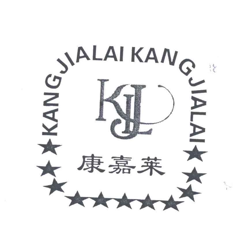康嘉莱;KJL