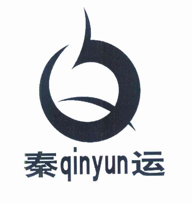 秦运