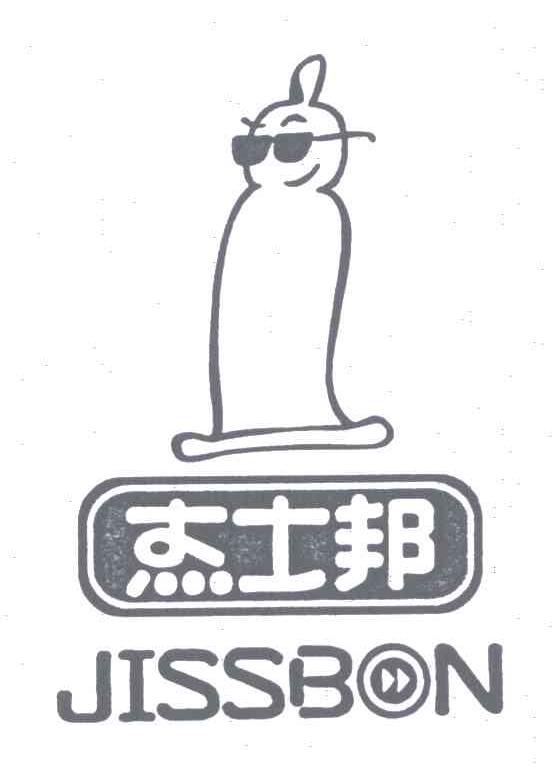 杰士邦;JISSBON