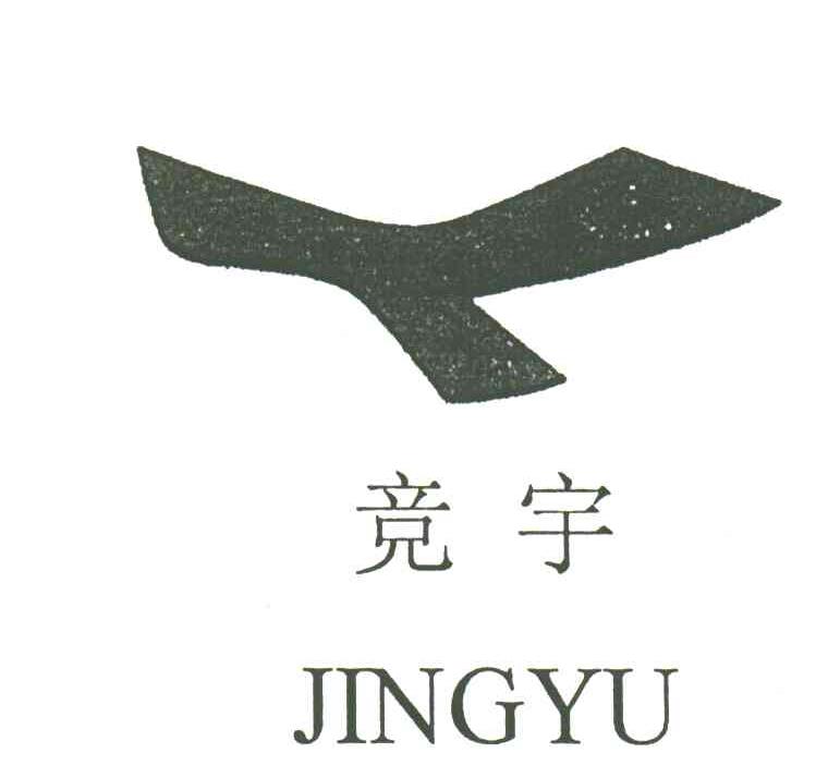 竞宇