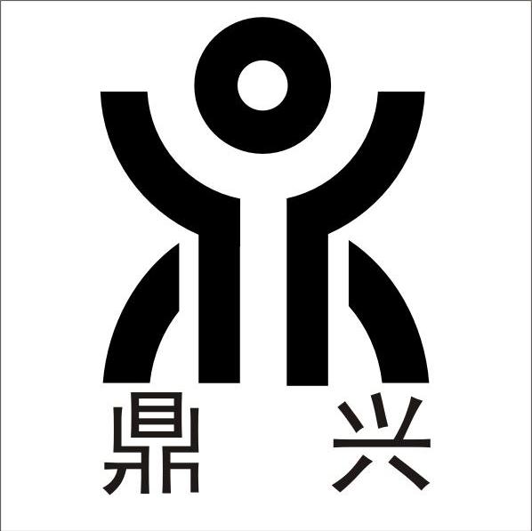 鼎兴