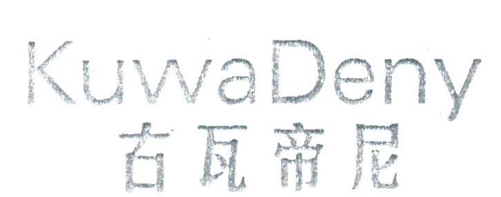 古瓦帝尼;KUWADENY