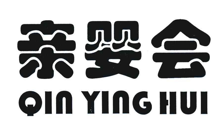 亲婴会