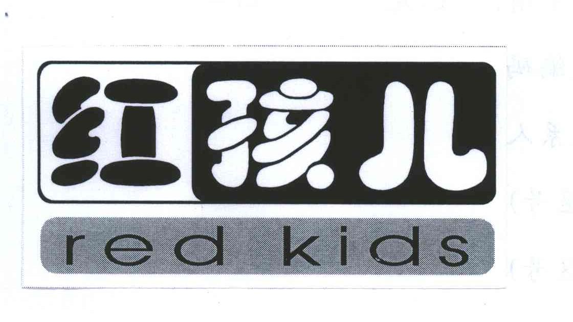 红孩儿;RED KIDS