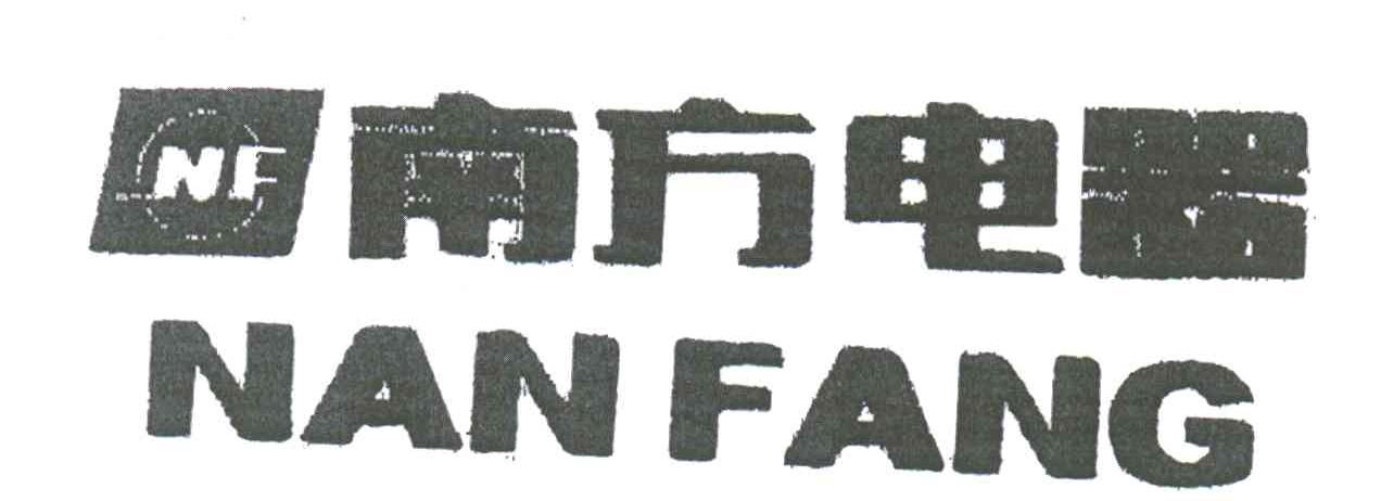 南方电器;NF