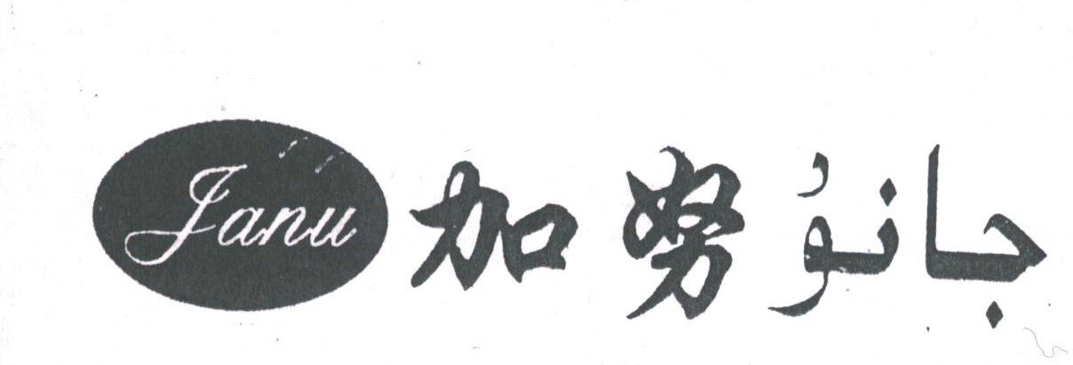 加努