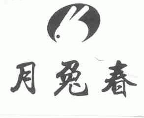 月兔春