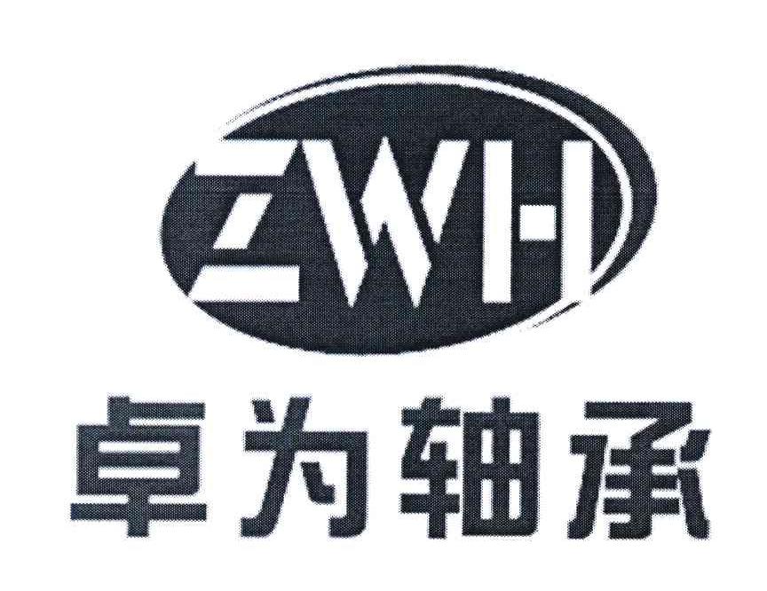 卓为轴承 ZWH