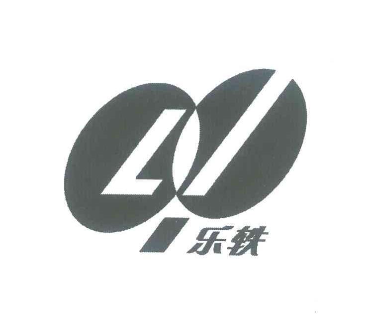 乐轶;LY