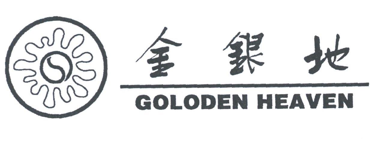 金银地;GOLODEN HEAVEN
