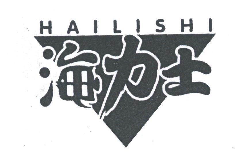 海力士