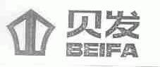 贝发