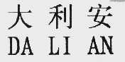 大利安