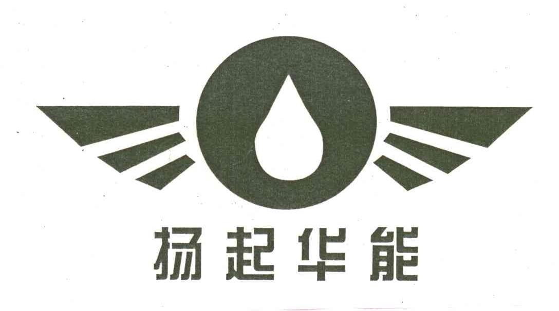 扬起华能