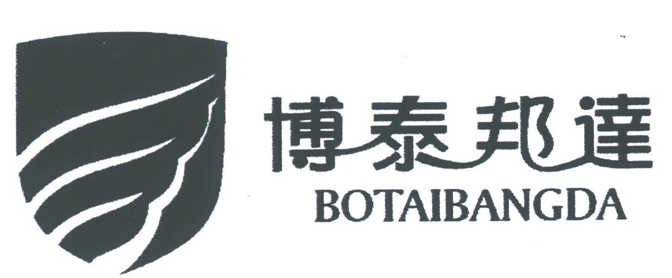 博泰邦达