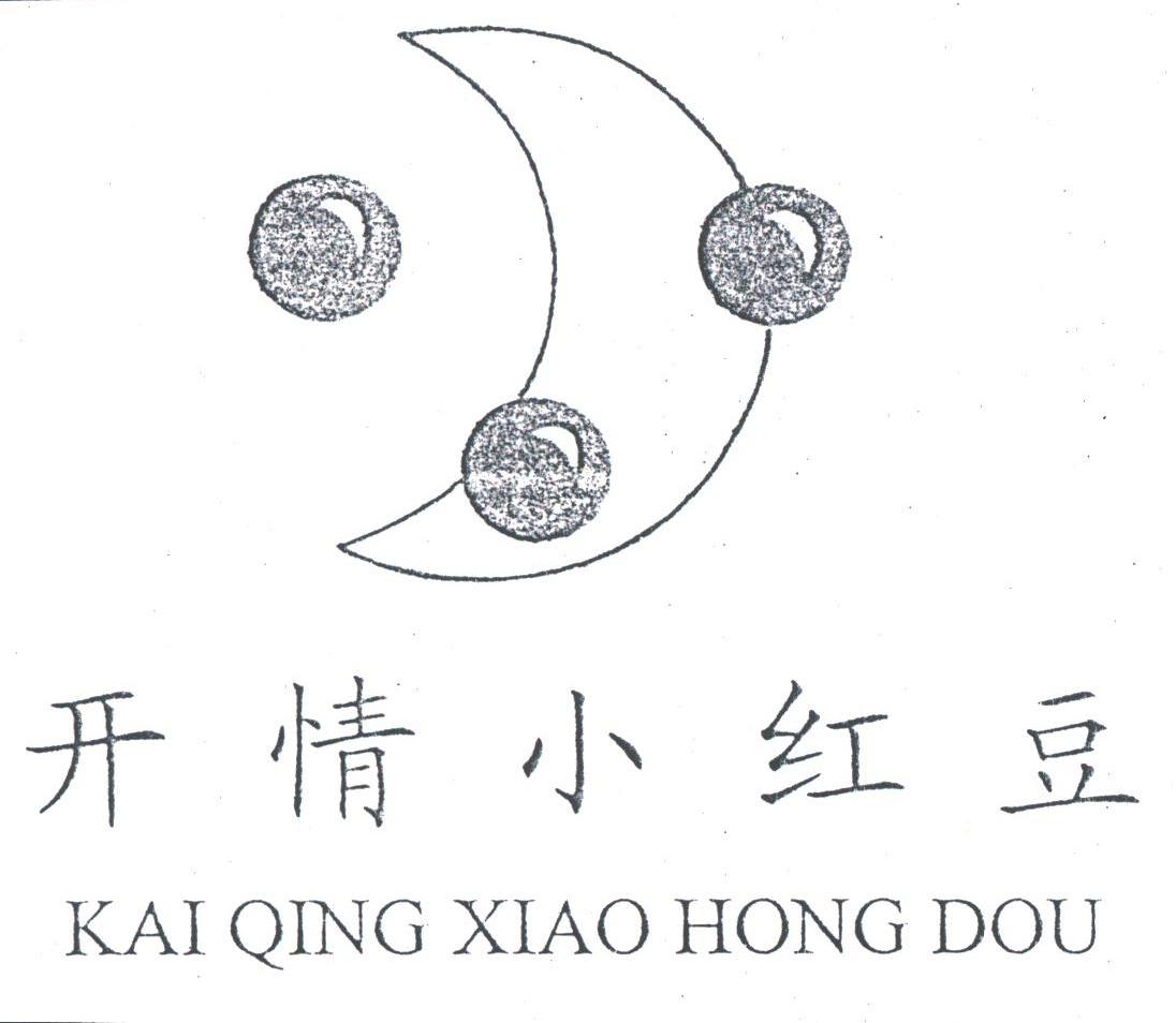 开情小红豆