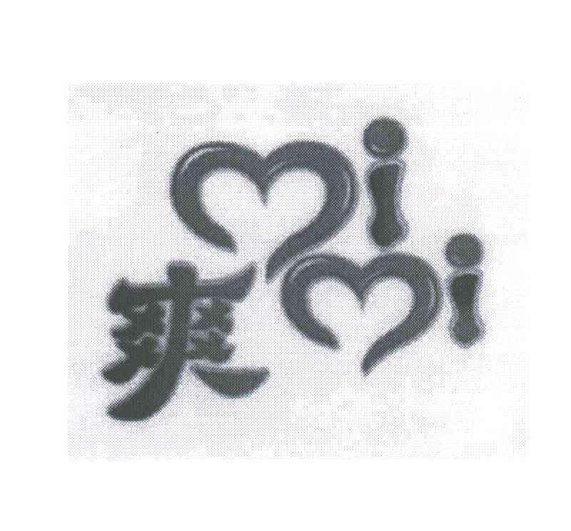 爽