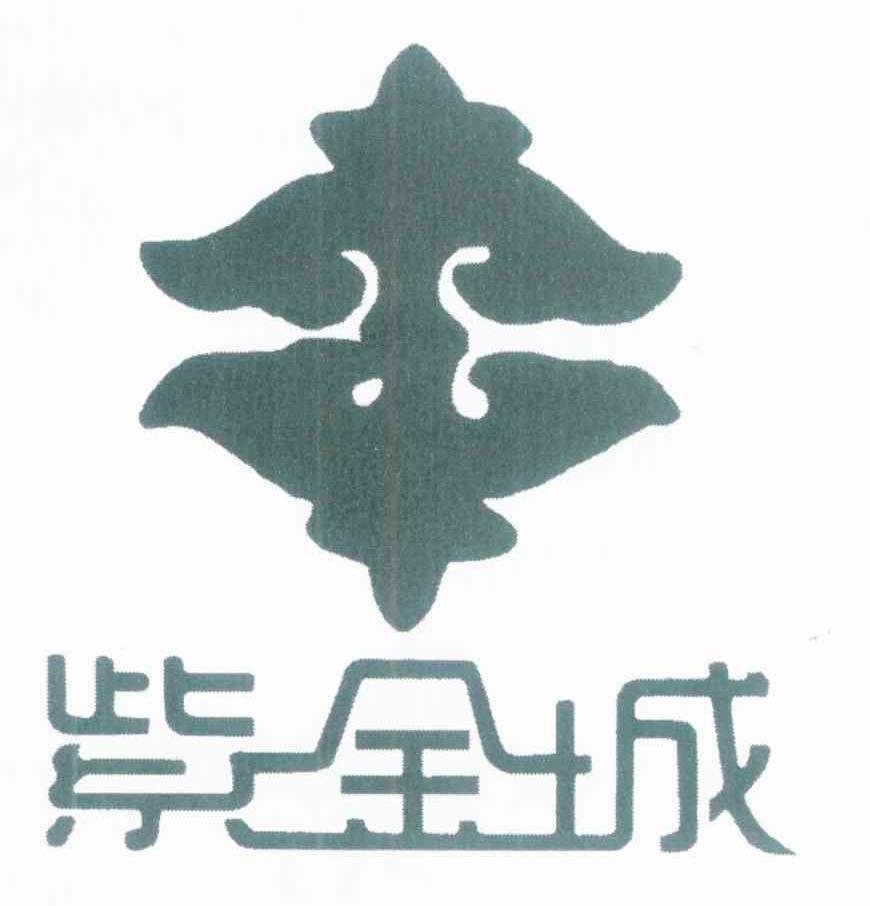 紫金城
