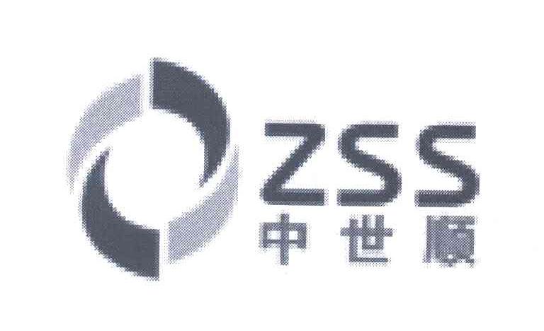 中世顺 ZSS