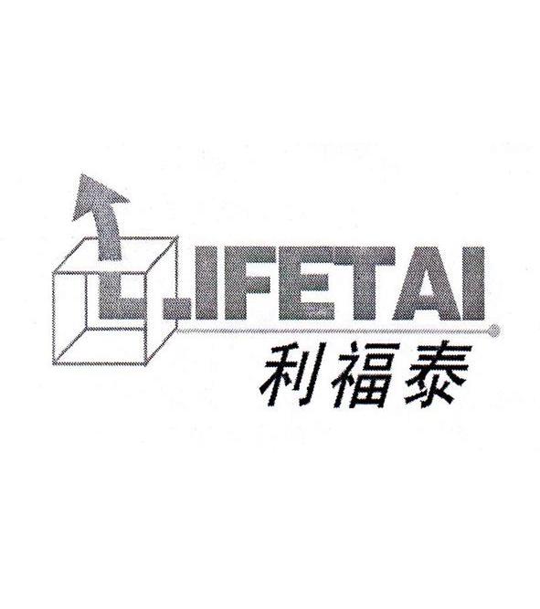利福泰 LIFETAI