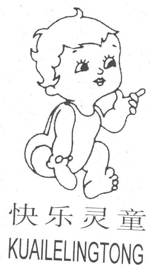 快乐灵童