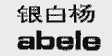银白杨  ABELE