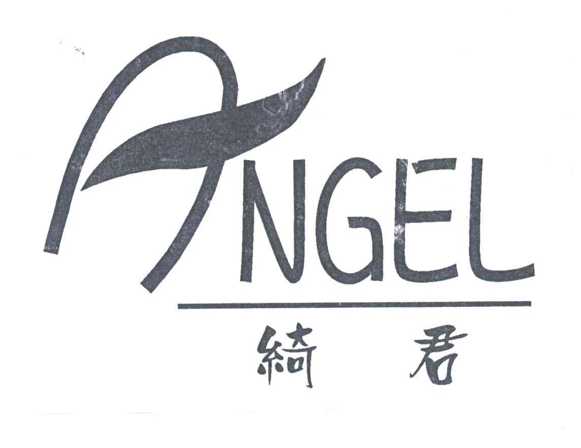 绮君;ANGEL