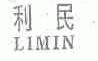 利民