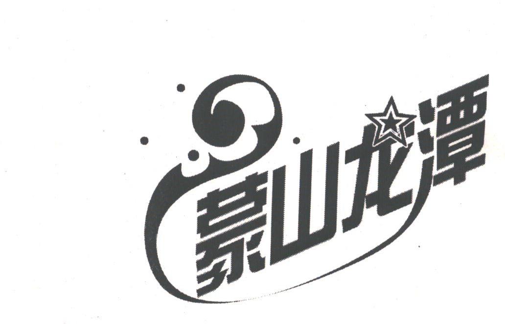 蒙山龙潭