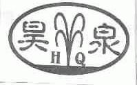 昊泉