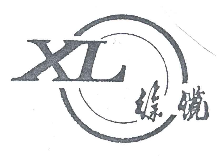 徐缆XL