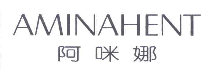 阿咪娜AMINAHENT