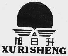 旭日升