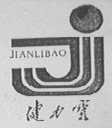 健力宝
