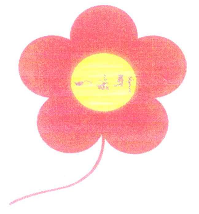 一朵轩