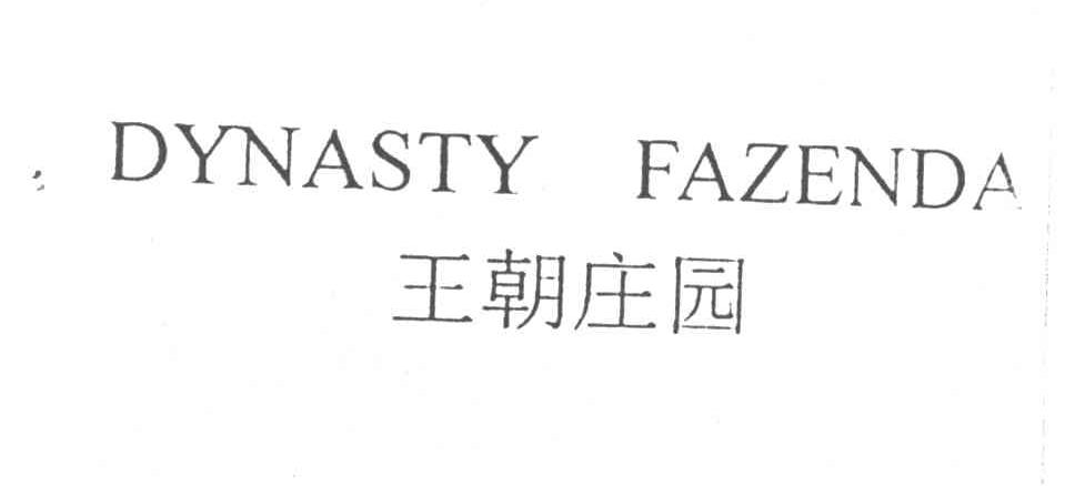 王朝庄园;DYNASTY FAZENDA