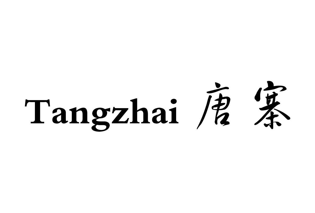 唐寨