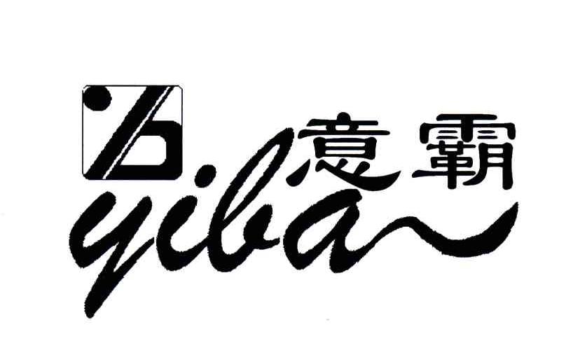 意霸;YB